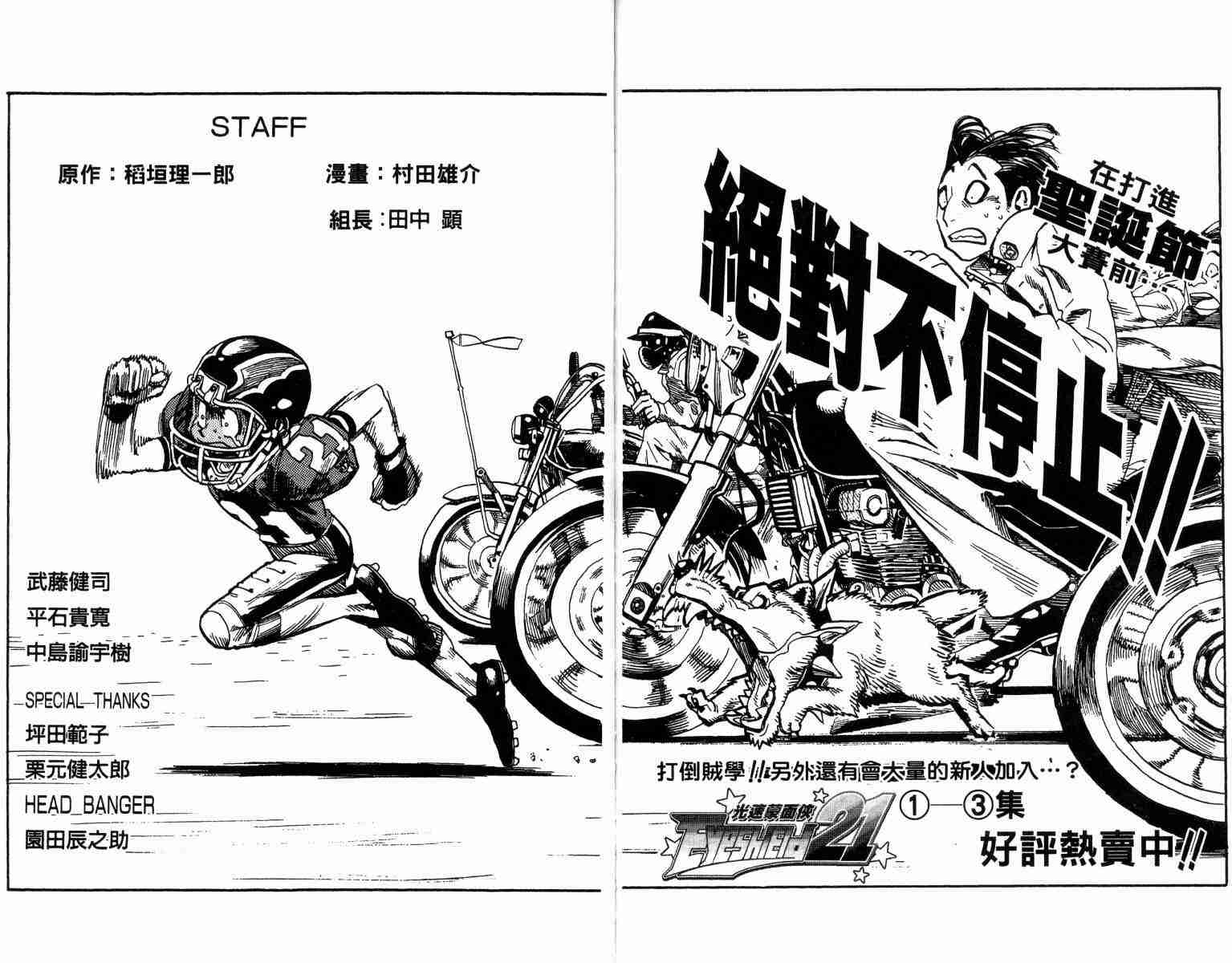 《光速蒙面侠21》漫画最新章节第3卷免费下拉式在线观看章节第【99】张图片