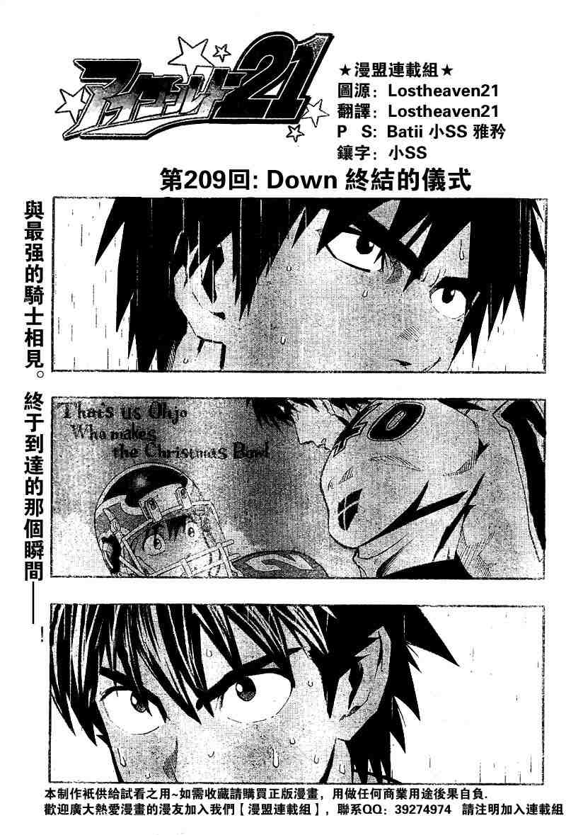 《光速蒙面侠21》漫画最新章节第209话免费下拉式在线观看章节第【1】张图片