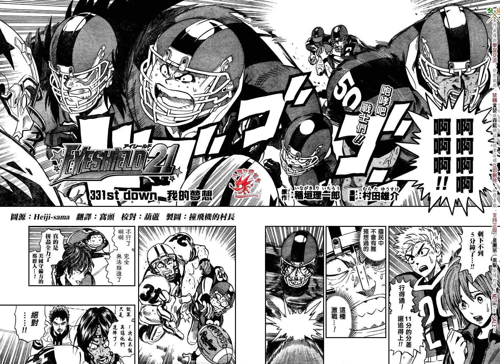 《光速蒙面侠21》漫画最新章节第331话免费下拉式在线观看章节第【4】张图片