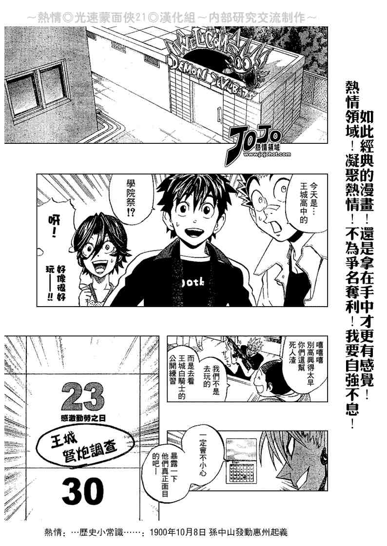 《光速蒙面侠21》漫画最新章节第206话免费下拉式在线观看章节第【3】张图片