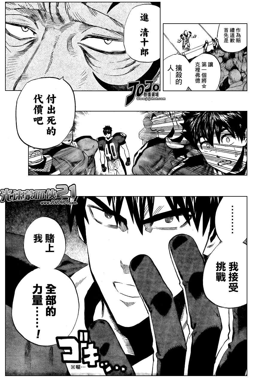 《光速蒙面侠21》漫画最新章节第327话免费下拉式在线观看章节第【7】张图片