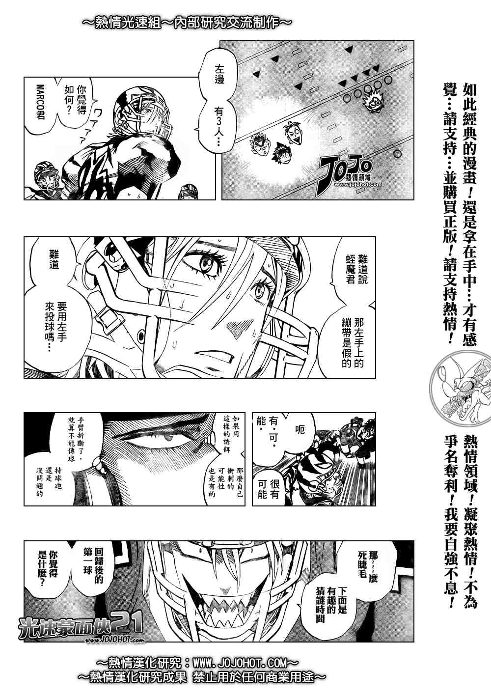 《光速蒙面侠21》漫画最新章节第264话免费下拉式在线观看章节第【9】张图片