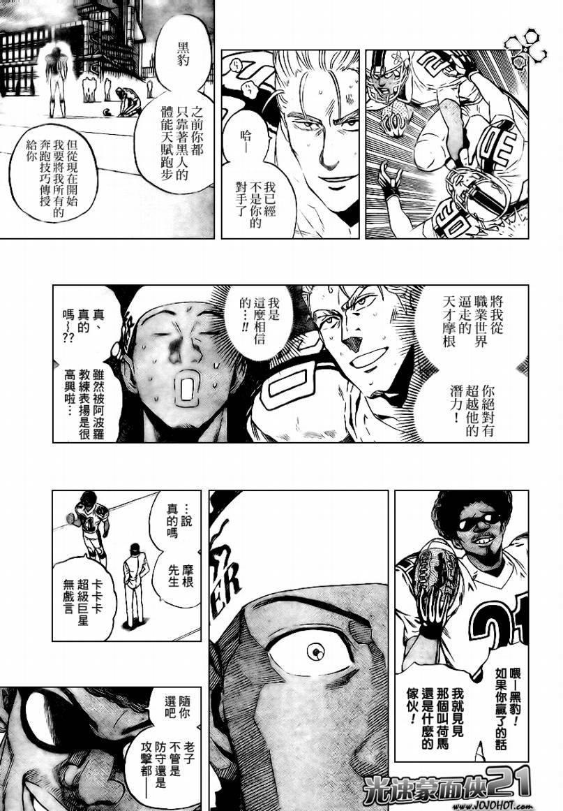 《光速蒙面侠21》漫画最新章节第307话免费下拉式在线观看章节第【16】张图片