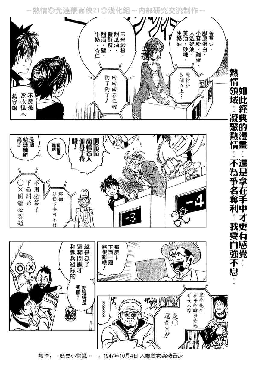 《光速蒙面侠21》漫画最新章节第206话免费下拉式在线观看章节第【11】张图片