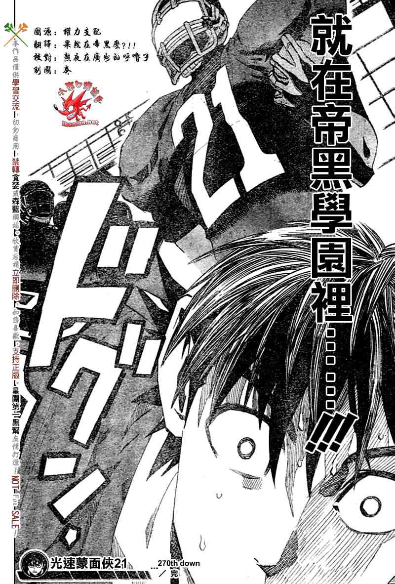 《光速蒙面侠21》漫画最新章节第270话免费下拉式在线观看章节第【16】张图片