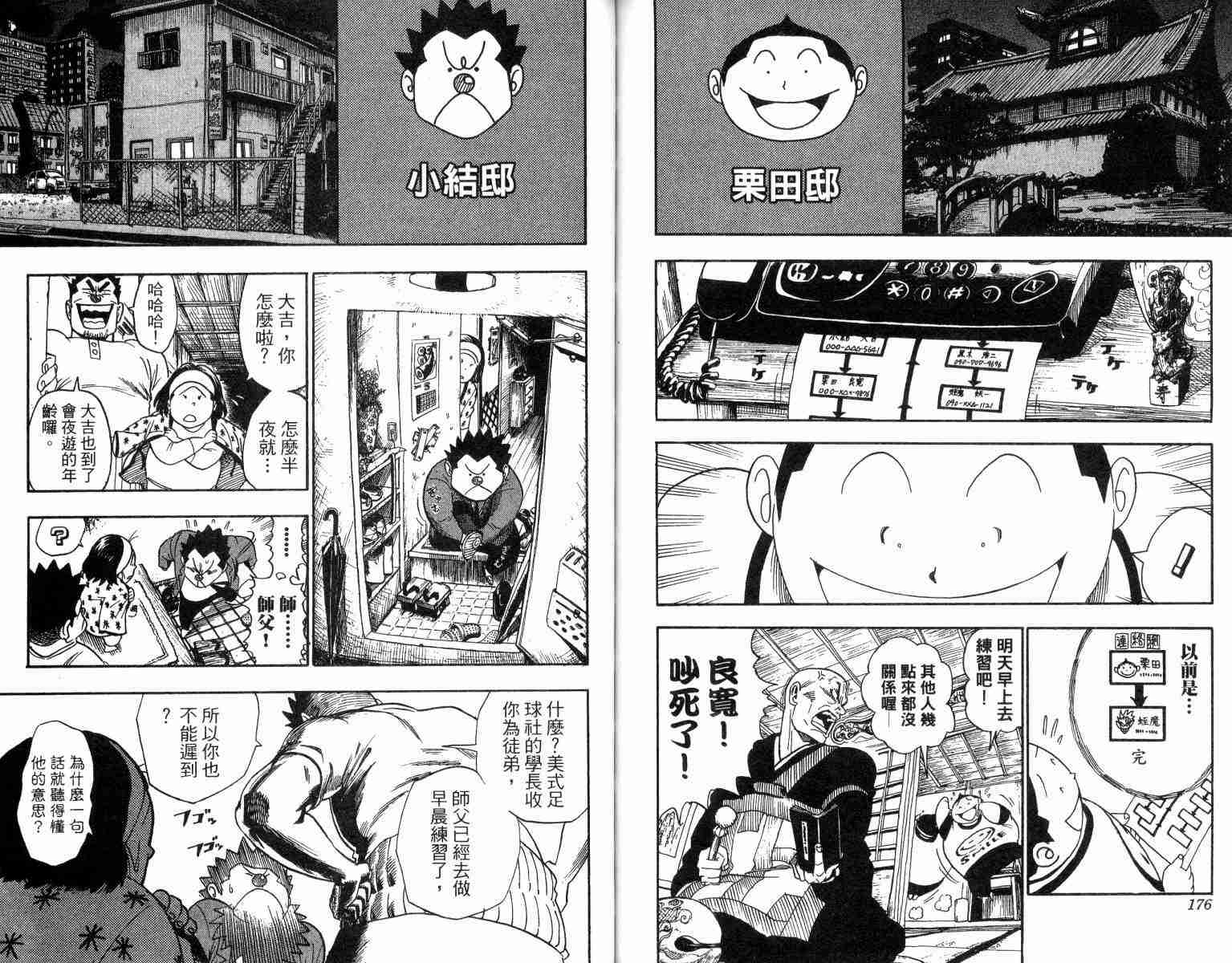 《光速蒙面侠21》漫画最新章节第4卷免费下拉式在线观看章节第【87】张图片