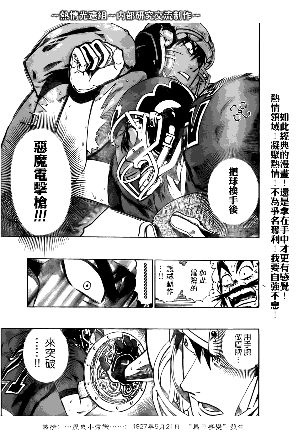 《光速蒙面侠21》漫画最新章节第233话免费下拉式在线观看章节第【11】张图片