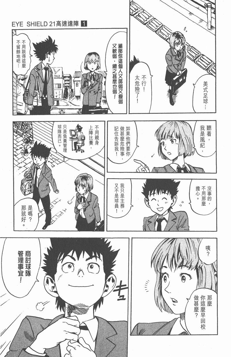 《光速蒙面侠21》漫画最新章节第2话免费下拉式在线观看章节第【3】张图片