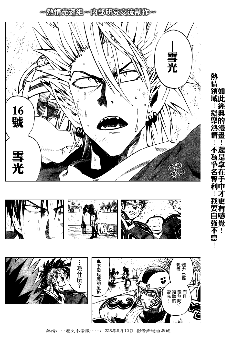 《光速蒙面侠21》漫画最新章节第236话免费下拉式在线观看章节第【13】张图片