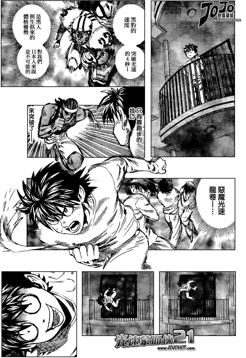 《光速蒙面侠21》漫画最新章节第318话免费下拉式在线观看章节第【3】张图片