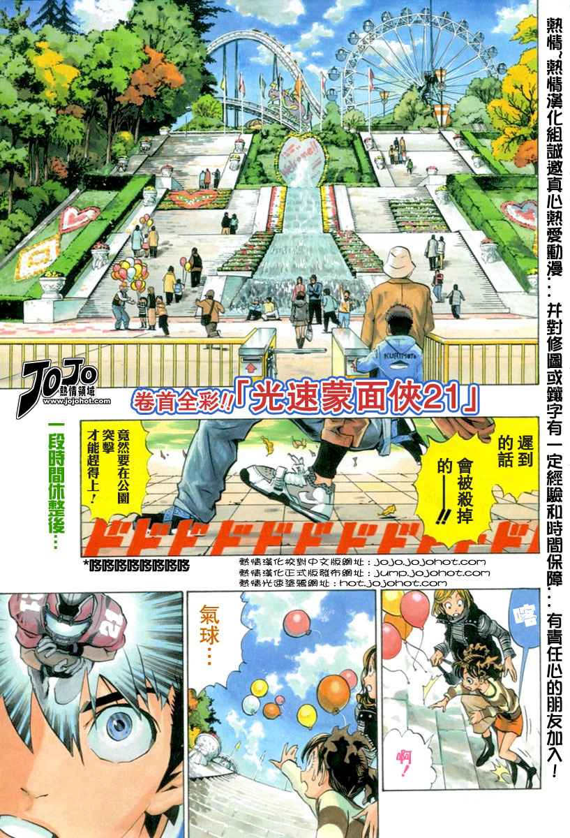 《光速蒙面侠21》漫画最新章节第168话免费下拉式在线观看章节第【1】张图片