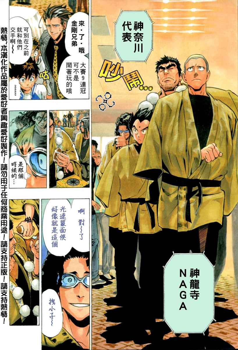 《光速蒙面侠21》漫画最新章节第168话免费下拉式在线观看章节第【14】张图片