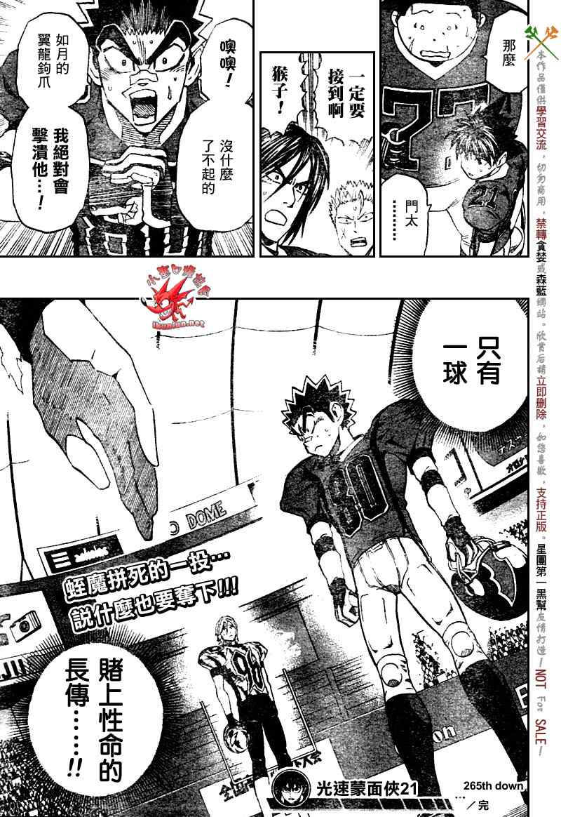 《光速蒙面侠21》漫画最新章节第265话免费下拉式在线观看章节第【21】张图片