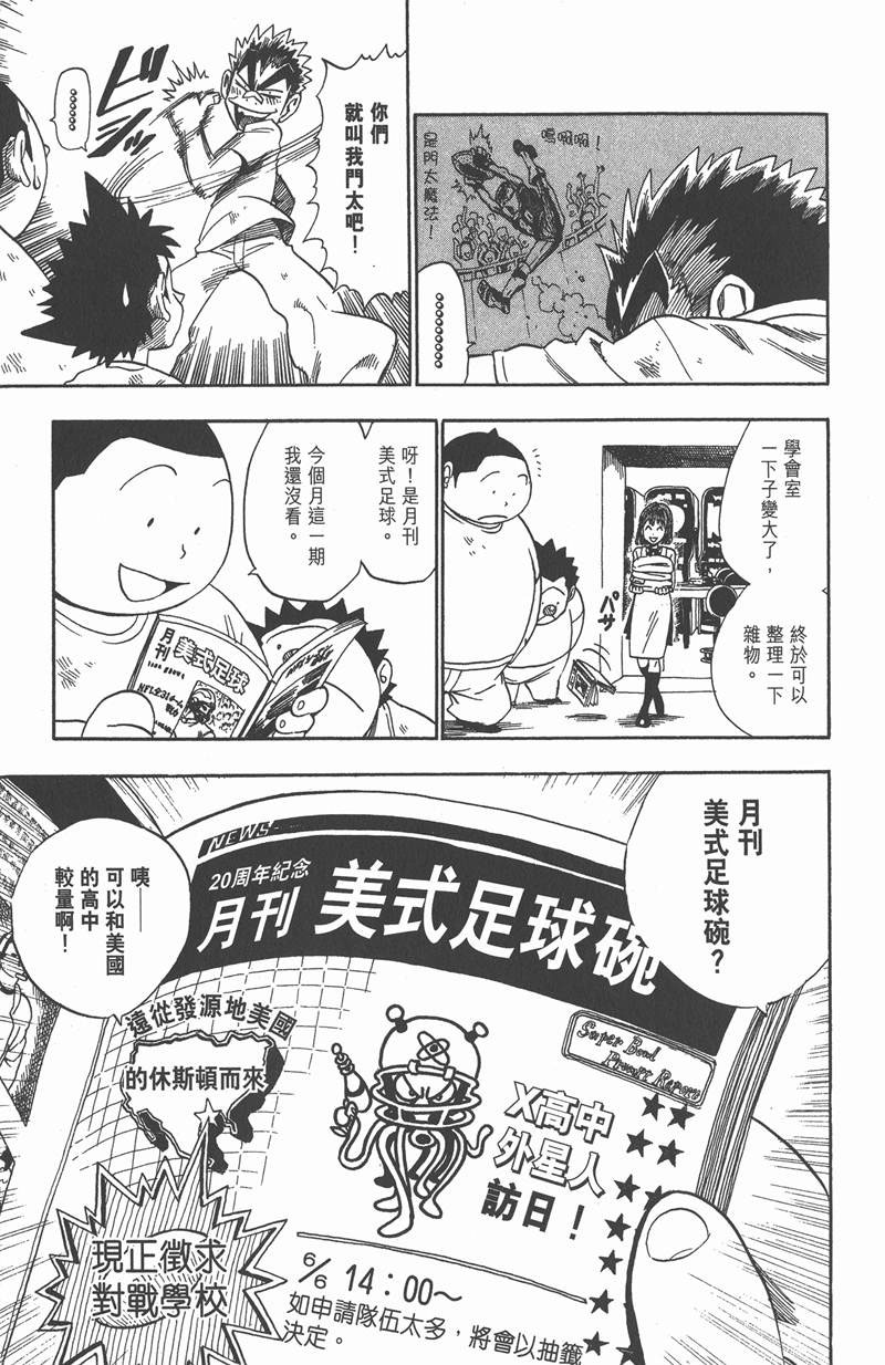 《光速蒙面侠21》漫画最新章节第39话免费下拉式在线观看章节第【9】张图片