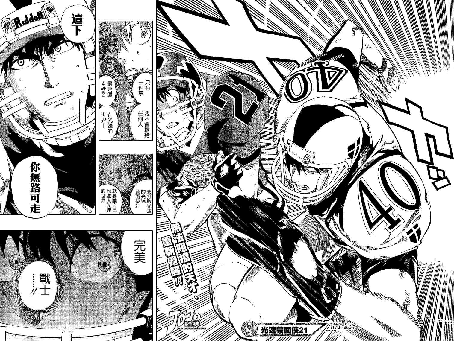 《光速蒙面侠21》漫画最新章节第217话免费下拉式在线观看章节第【20】张图片