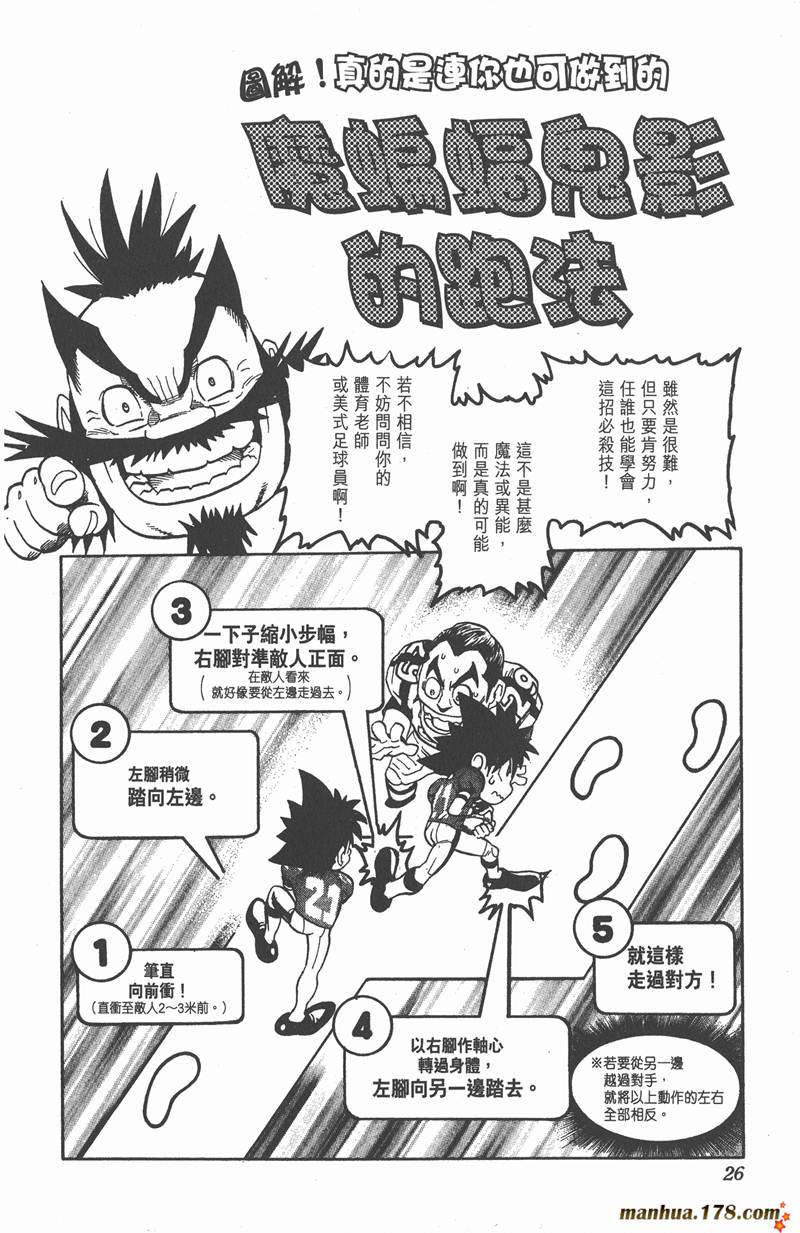 《光速蒙面侠21》漫画最新章节第98话免费下拉式在线观看章节第【20】张图片