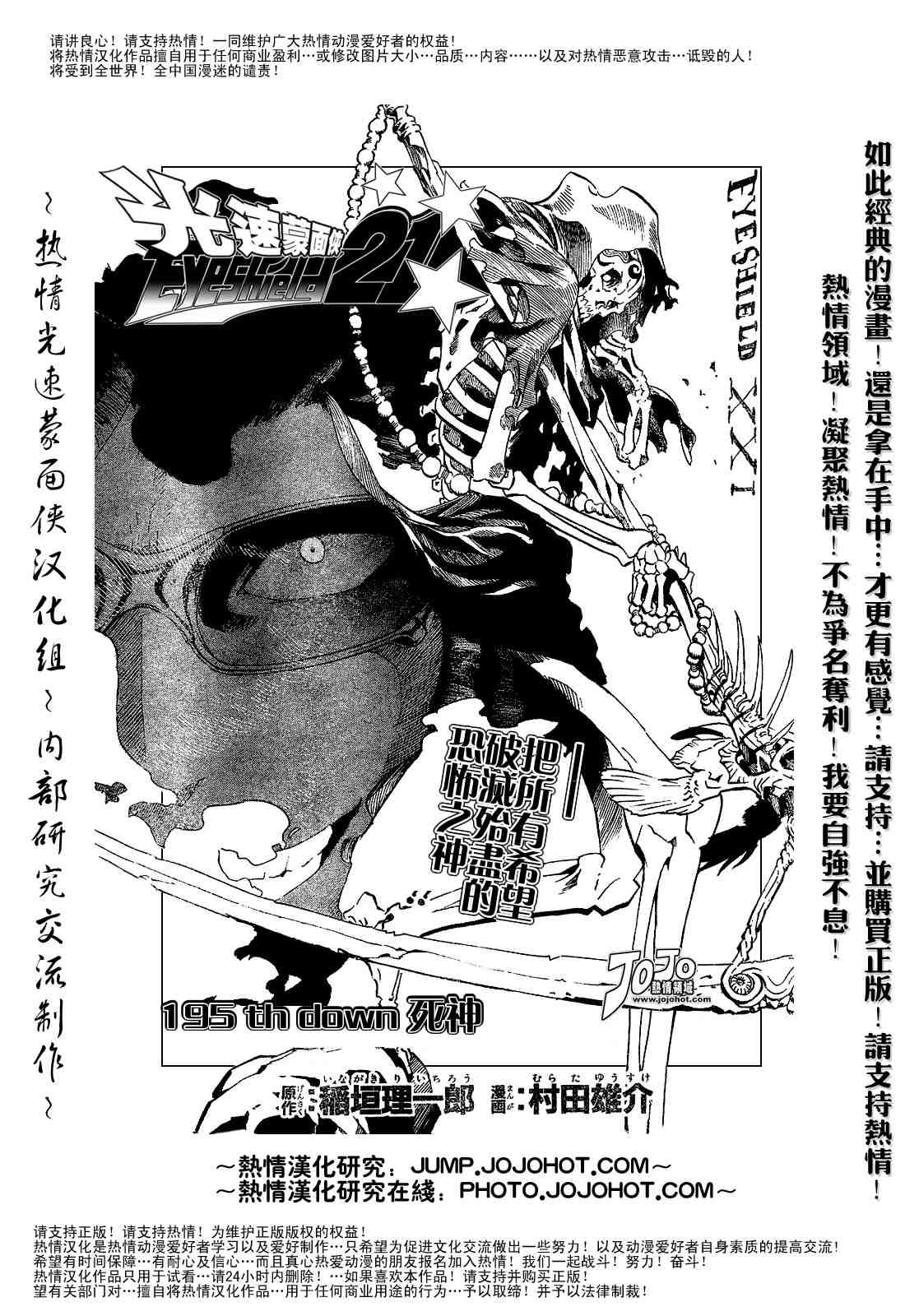 《光速蒙面侠21》漫画最新章节第195话免费下拉式在线观看章节第【1】张图片