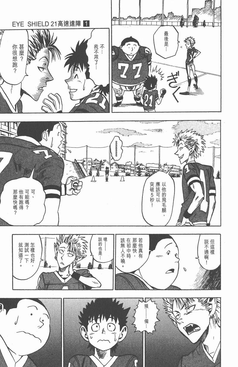 《光速蒙面侠21》漫画最新章节第2话免费下拉式在线观看章节第【13】张图片