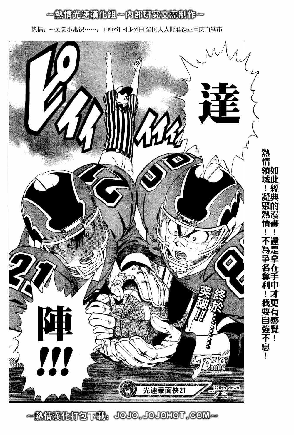 《光速蒙面侠21》漫画最新章节第226话免费下拉式在线观看章节第【22】张图片