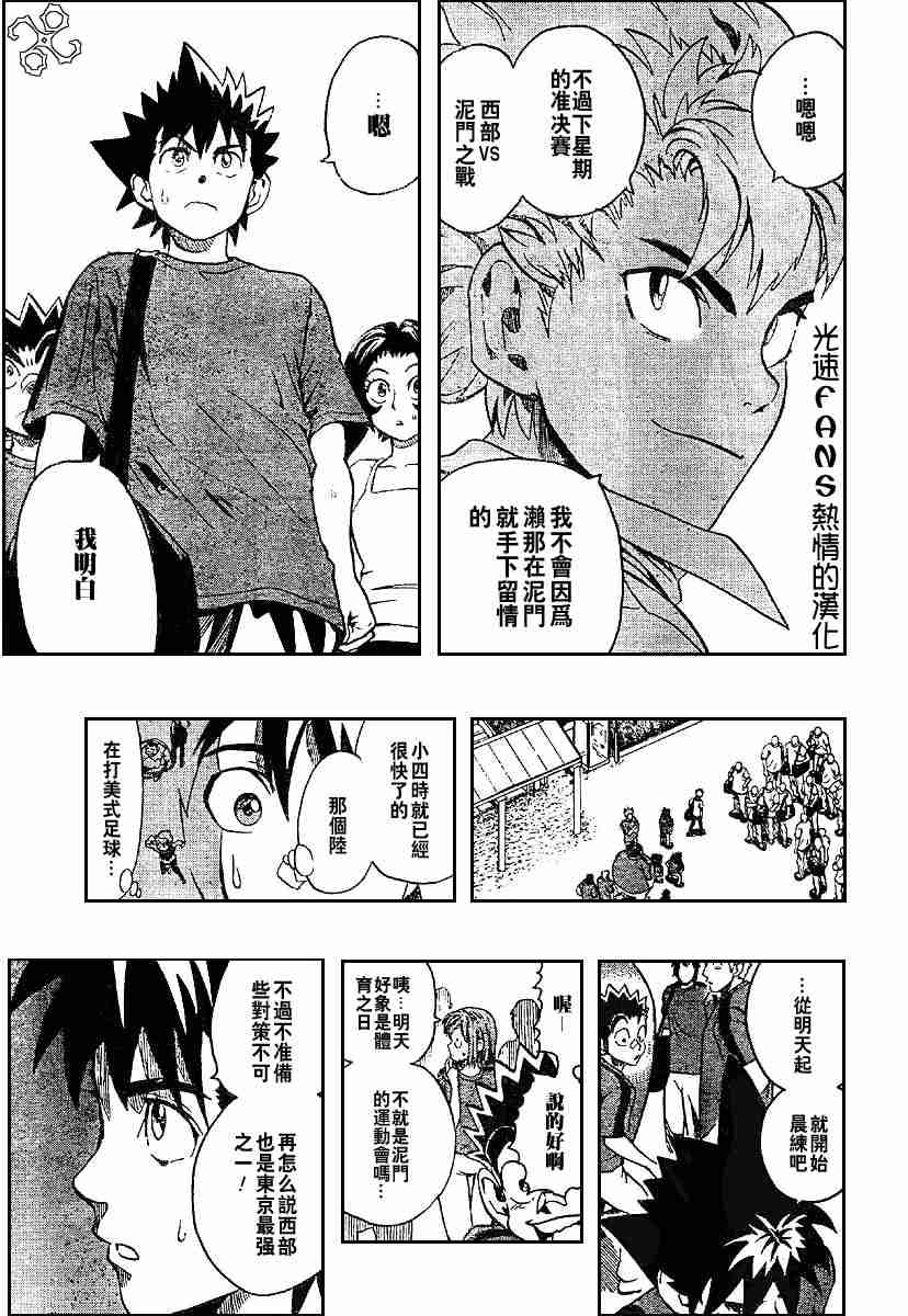 《光速蒙面侠21》漫画最新章节第128话免费下拉式在线观看章节第【12】张图片