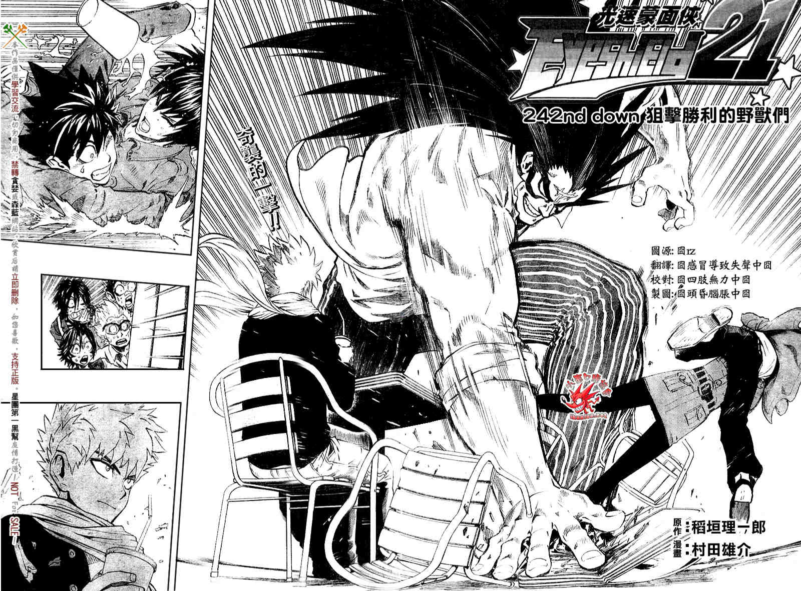 《光速蒙面侠21》漫画最新章节第242话免费下拉式在线观看章节第【2】张图片