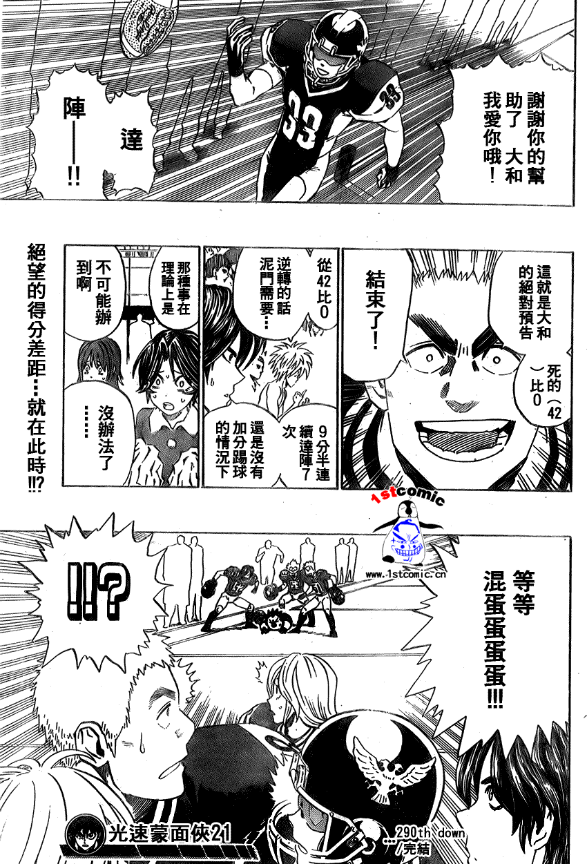 《光速蒙面侠21》漫画最新章节第290话免费下拉式在线观看章节第【19】张图片