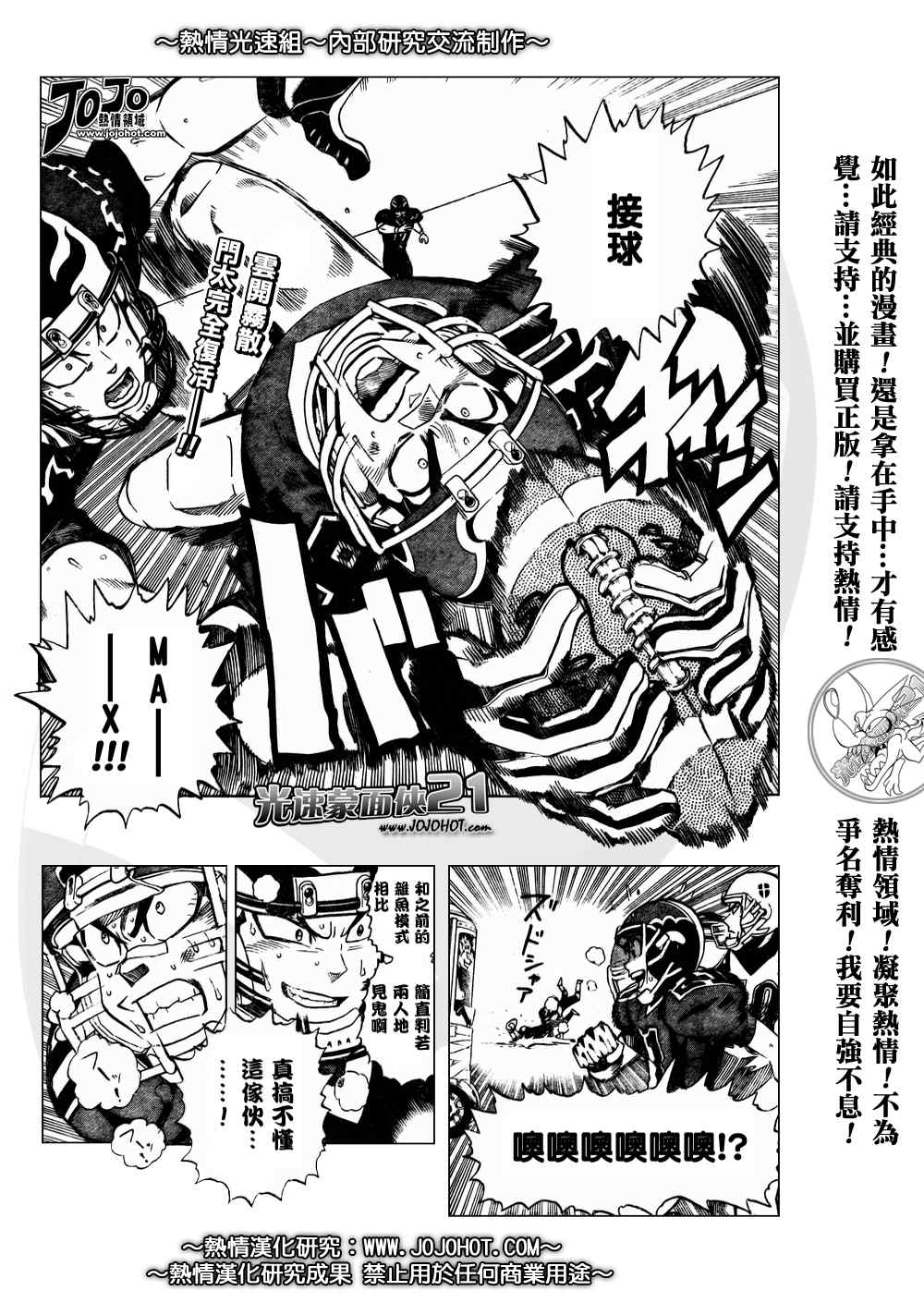 《光速蒙面侠21》漫画最新章节第280话免费下拉式在线观看章节第【2】张图片