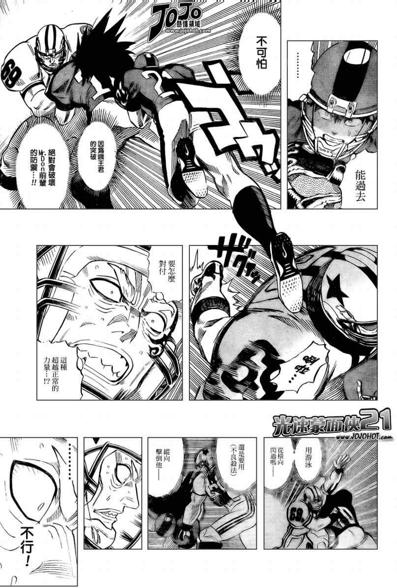 《光速蒙面侠21》漫画最新章节第328话免费下拉式在线观看章节第【3】张图片