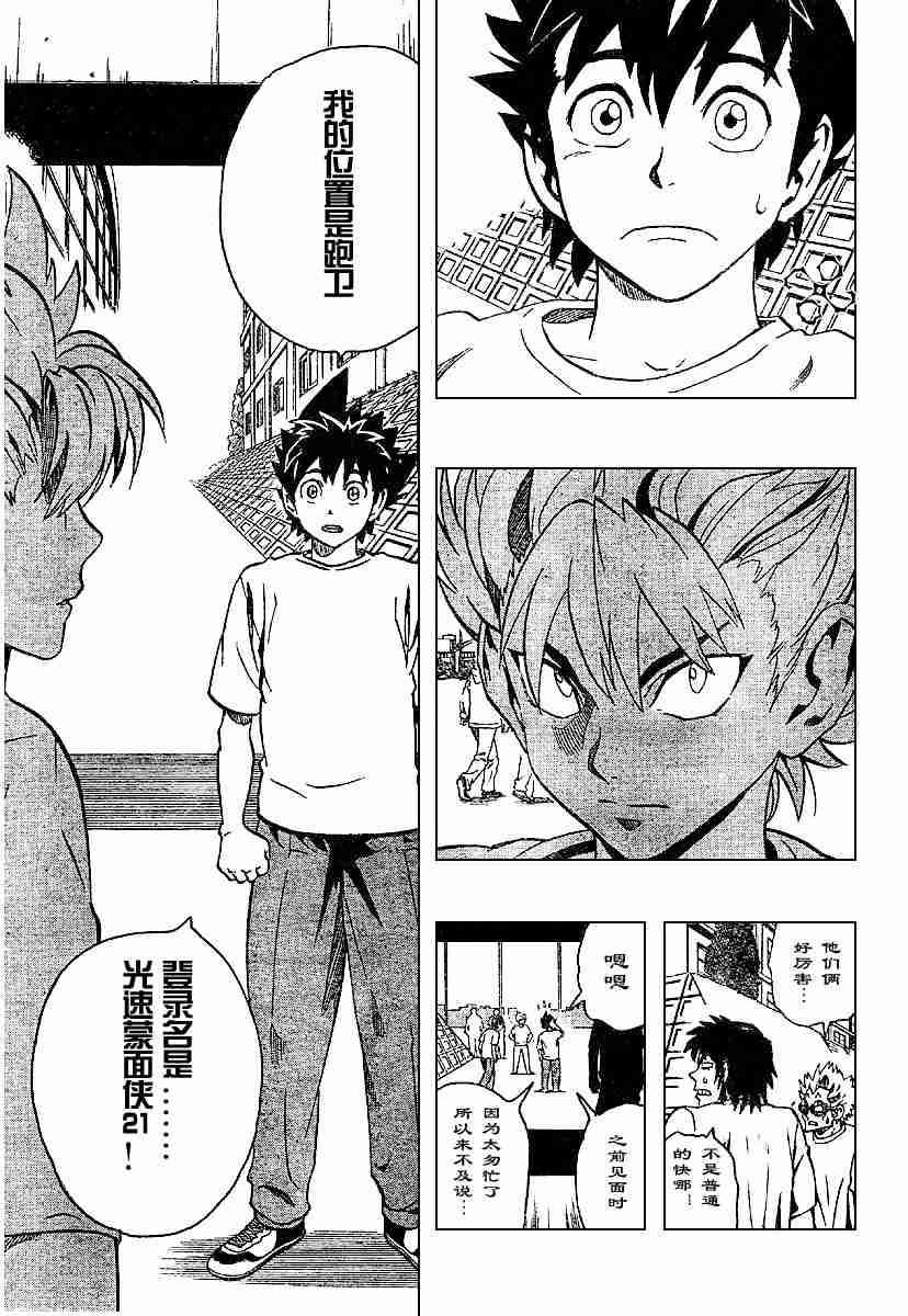 《光速蒙面侠21》漫画最新章节第131话免费下拉式在线观看章节第【5】张图片