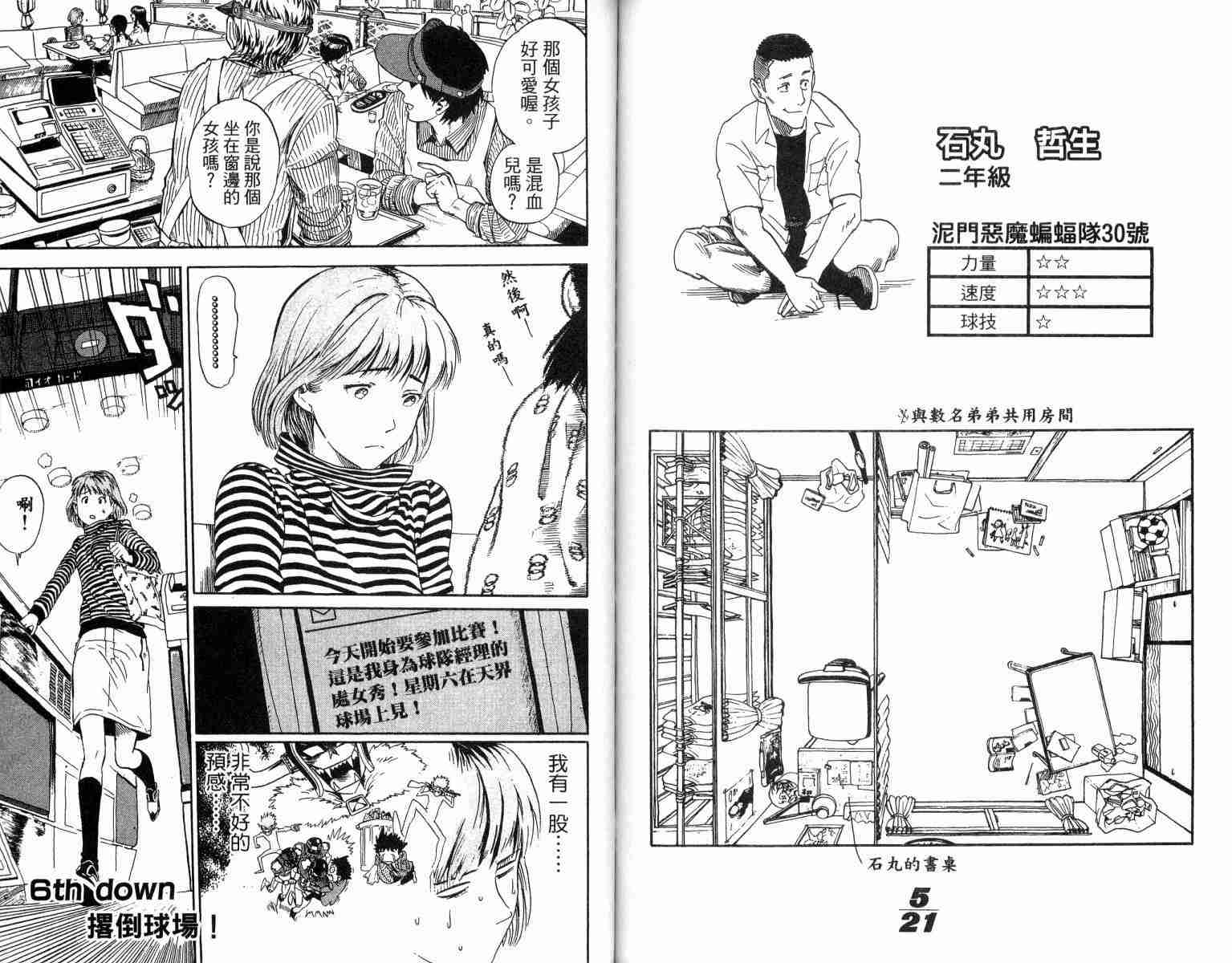 《光速蒙面侠21》漫画最新章节第1卷免费下拉式在线观看章节第【75】张图片