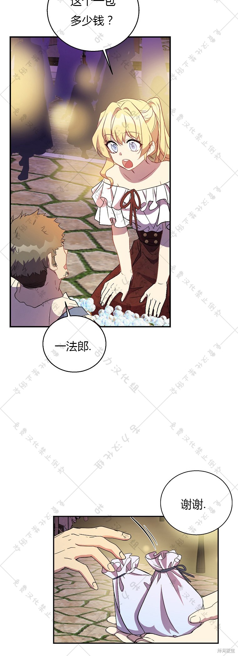《作为假圣女，却被众人迷恋？》漫画最新章节第22话免费下拉式在线观看章节第【46】张图片