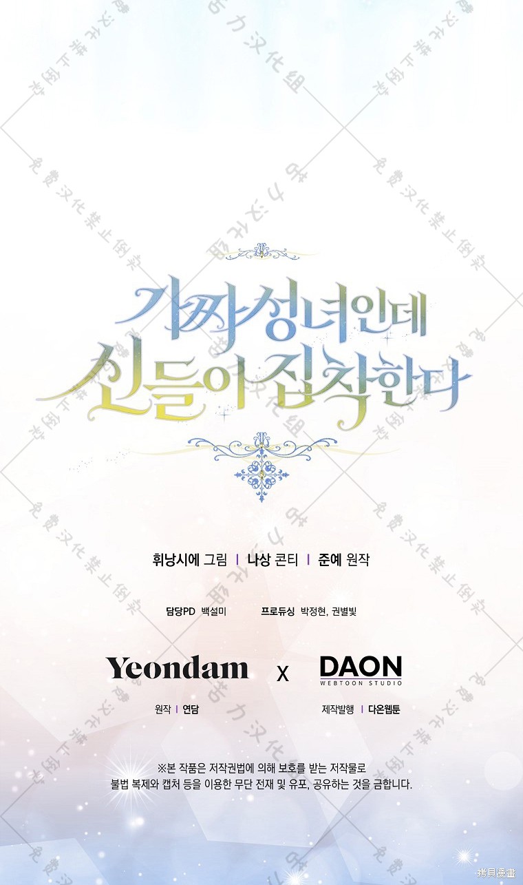 《作为假圣女，却被众人迷恋？》漫画最新章节第22话免费下拉式在线观看章节第【60】张图片