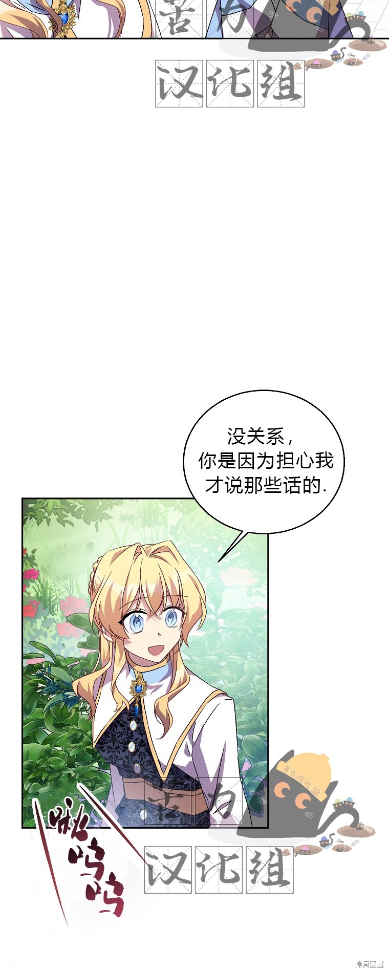 《作为假圣女，却被众人迷恋？》漫画最新章节第14话免费下拉式在线观看章节第【25】张图片