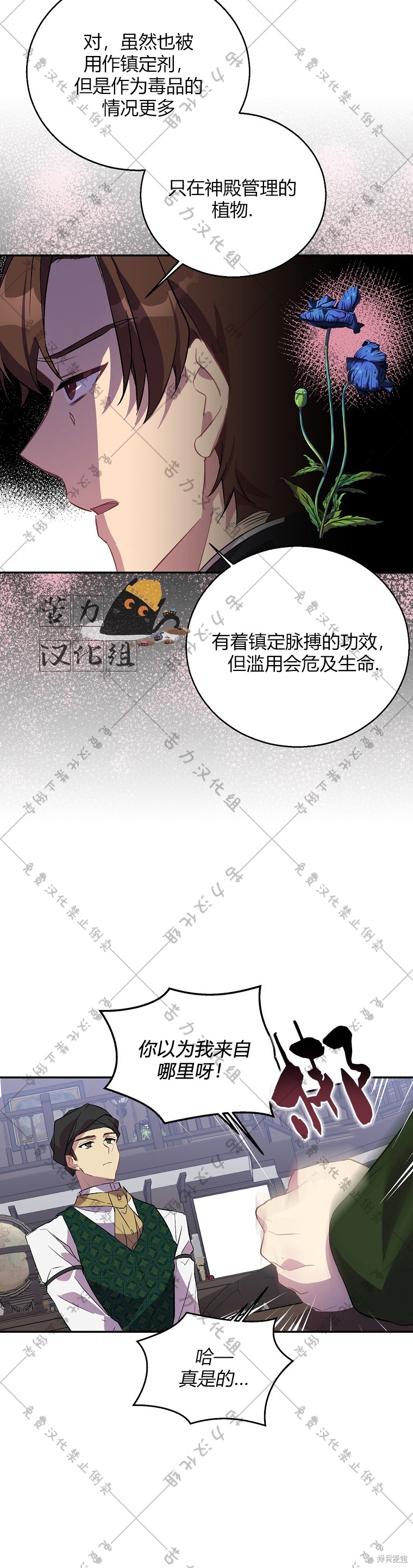 《作为假圣女，却被众人迷恋？》漫画最新章节第20话免费下拉式在线观看章节第【38】张图片