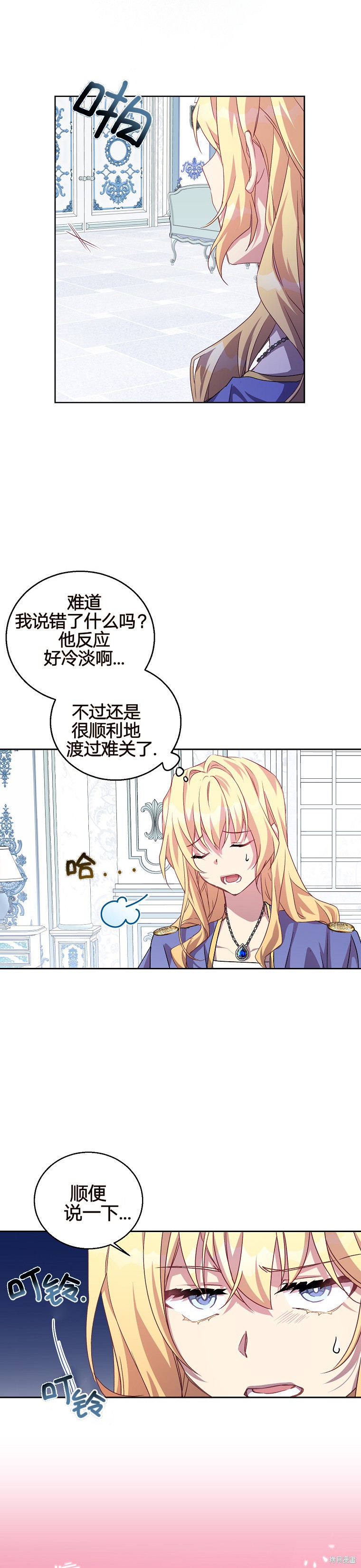 《作为假圣女，却被众人迷恋？》漫画最新章节第7话免费下拉式在线观看章节第【13】张图片