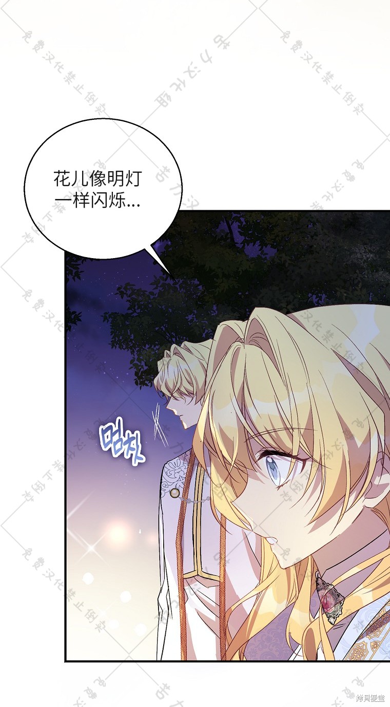 《作为假圣女，却被众人迷恋？》漫画最新章节第29话免费下拉式在线观看章节第【43】张图片