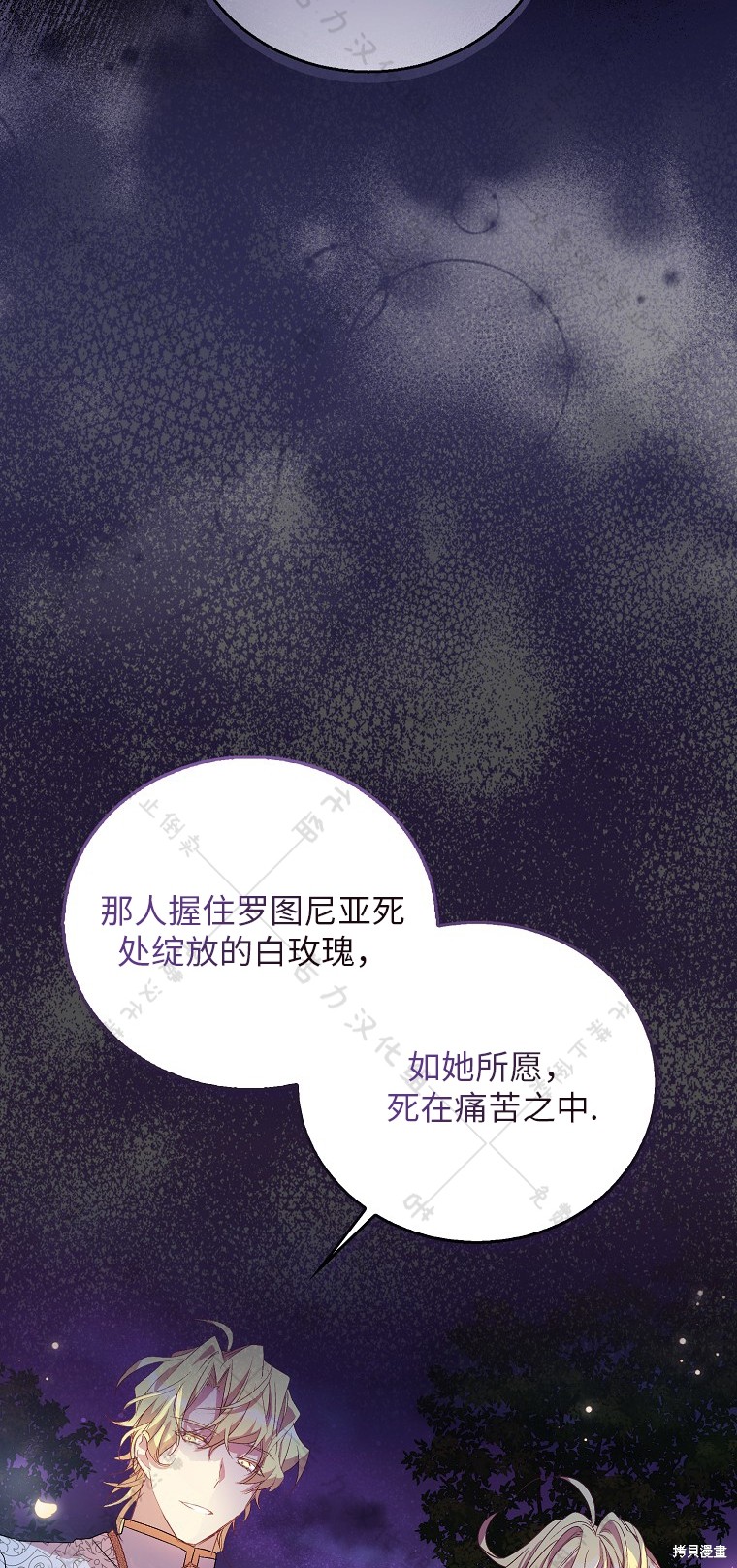 《作为假圣女，却被众人迷恋？》漫画最新章节第29话免费下拉式在线观看章节第【71】张图片