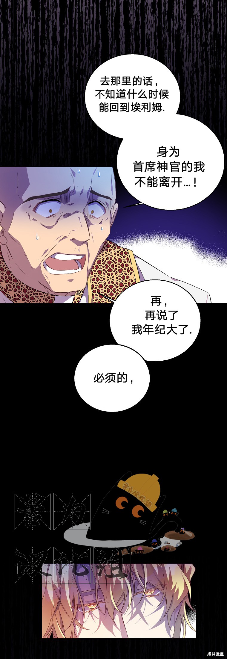 《作为假圣女，却被众人迷恋？》漫画最新章节第7话免费下拉式在线观看章节第【25】张图片