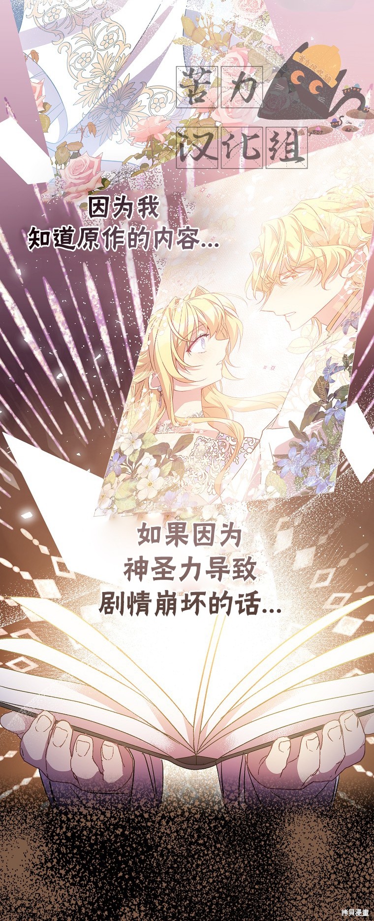 《作为假圣女，却被众人迷恋？》漫画最新章节第14话免费下拉式在线观看章节第【48】张图片