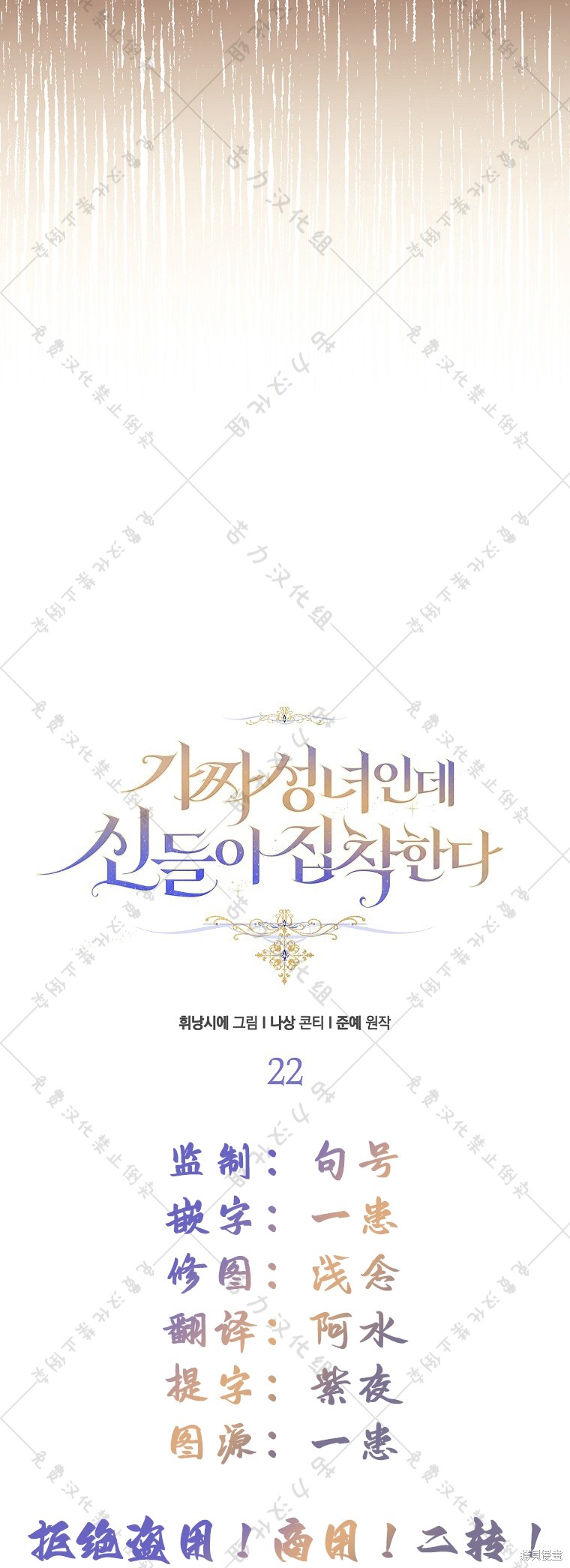 《作为假圣女，却被众人迷恋？》漫画最新章节第22话免费下拉式在线观看章节第【5】张图片