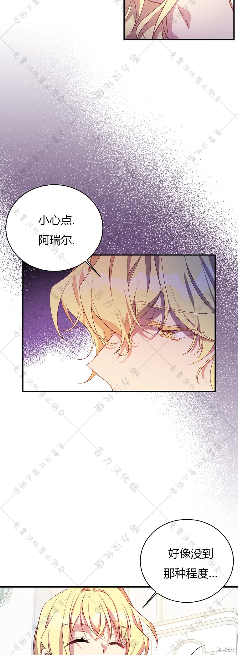 《作为假圣女，却被众人迷恋？》漫画最新章节第22话免费下拉式在线观看章节第【28】张图片