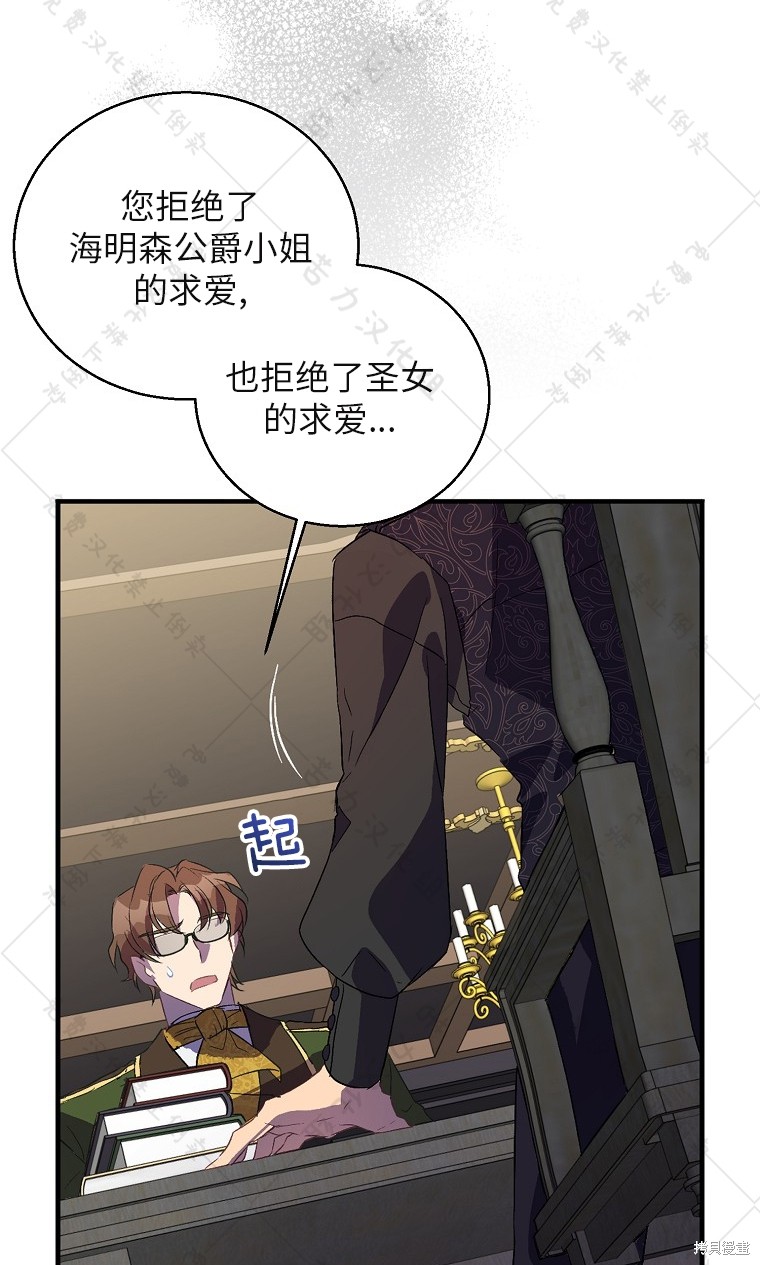 《作为假圣女，却被众人迷恋？》漫画最新章节第26话免费下拉式在线观看章节第【8】张图片