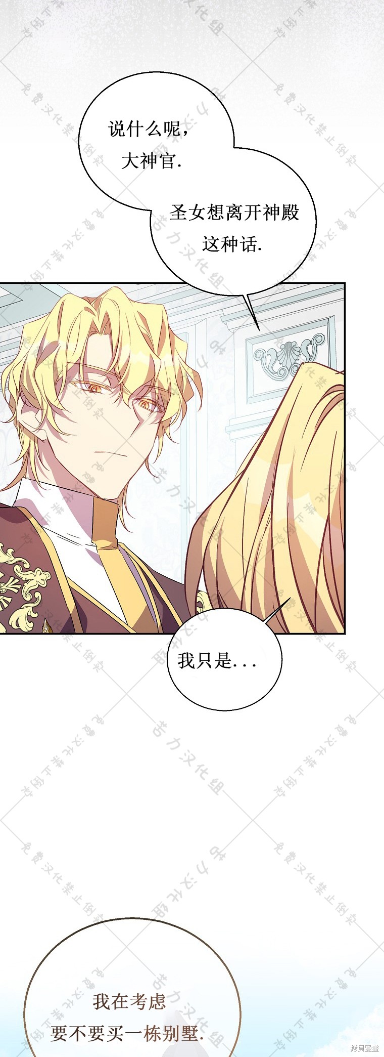 《作为假圣女，却被众人迷恋？》漫画最新章节第22话免费下拉式在线观看章节第【18】张图片