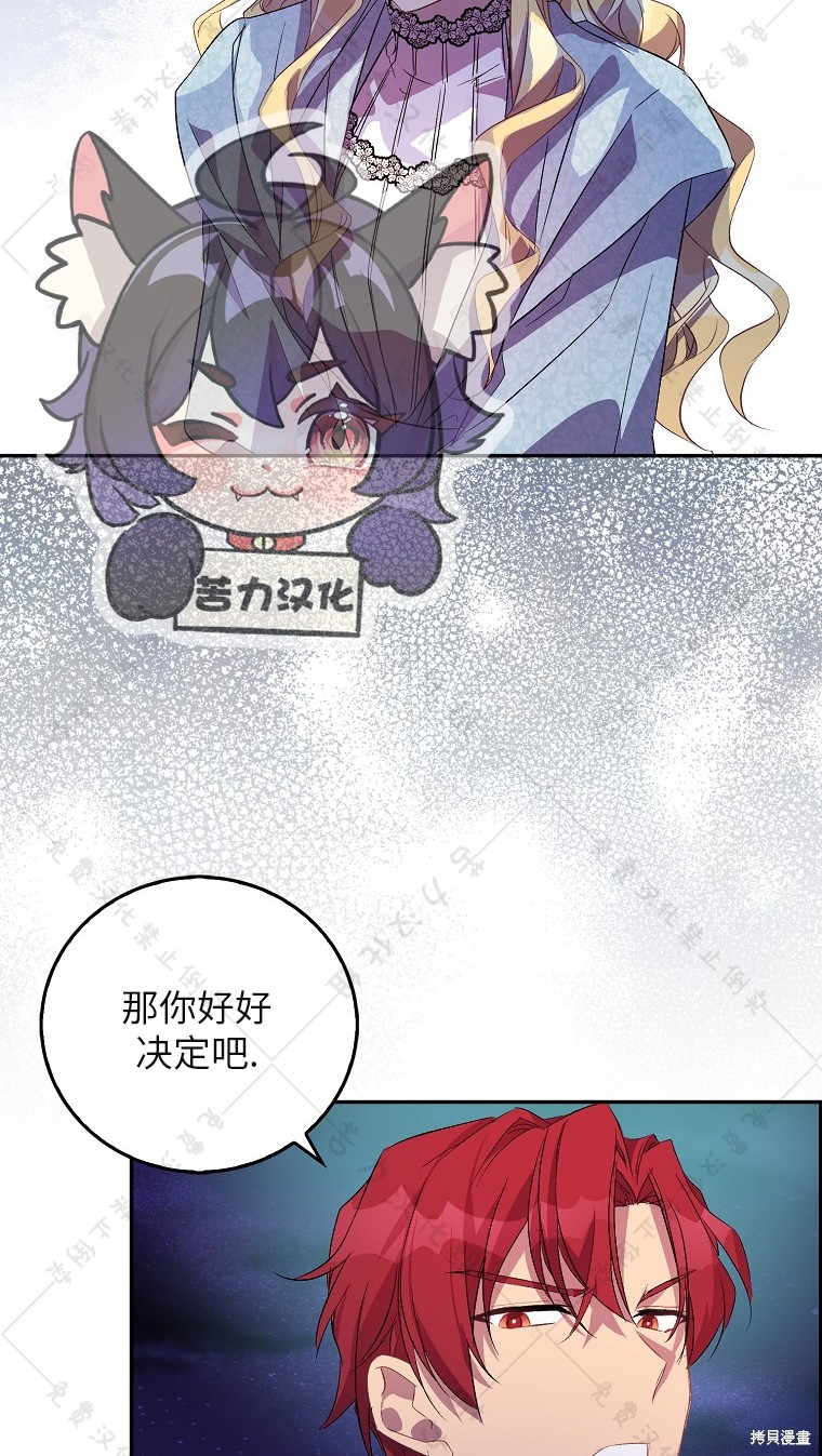 《作为假圣女，却被众人迷恋？》漫画最新章节第26话免费下拉式在线观看章节第【72】张图片