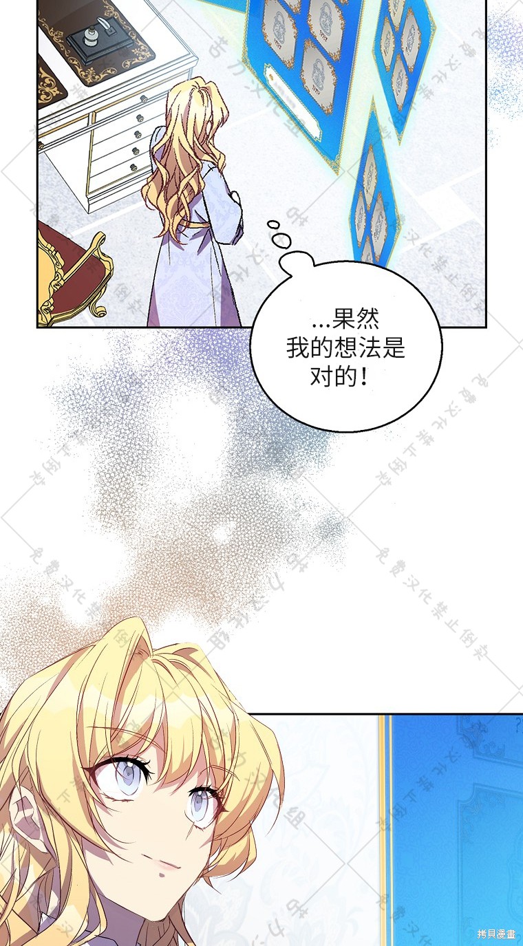 《作为假圣女，却被众人迷恋？》漫画最新章节第29话免费下拉式在线观看章节第【16】张图片