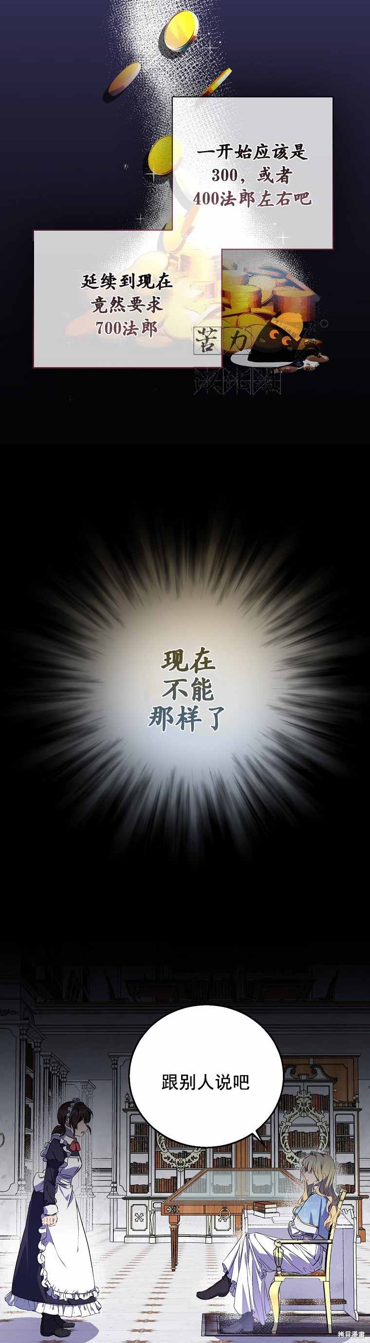 《作为假圣女，却被众人迷恋？》漫画最新章节第3话免费下拉式在线观看章节第【29】张图片