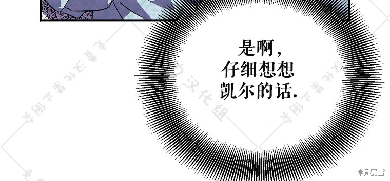 《作为假圣女，却被众人迷恋？》漫画最新章节第26话免费下拉式在线观看章节第【88】张图片