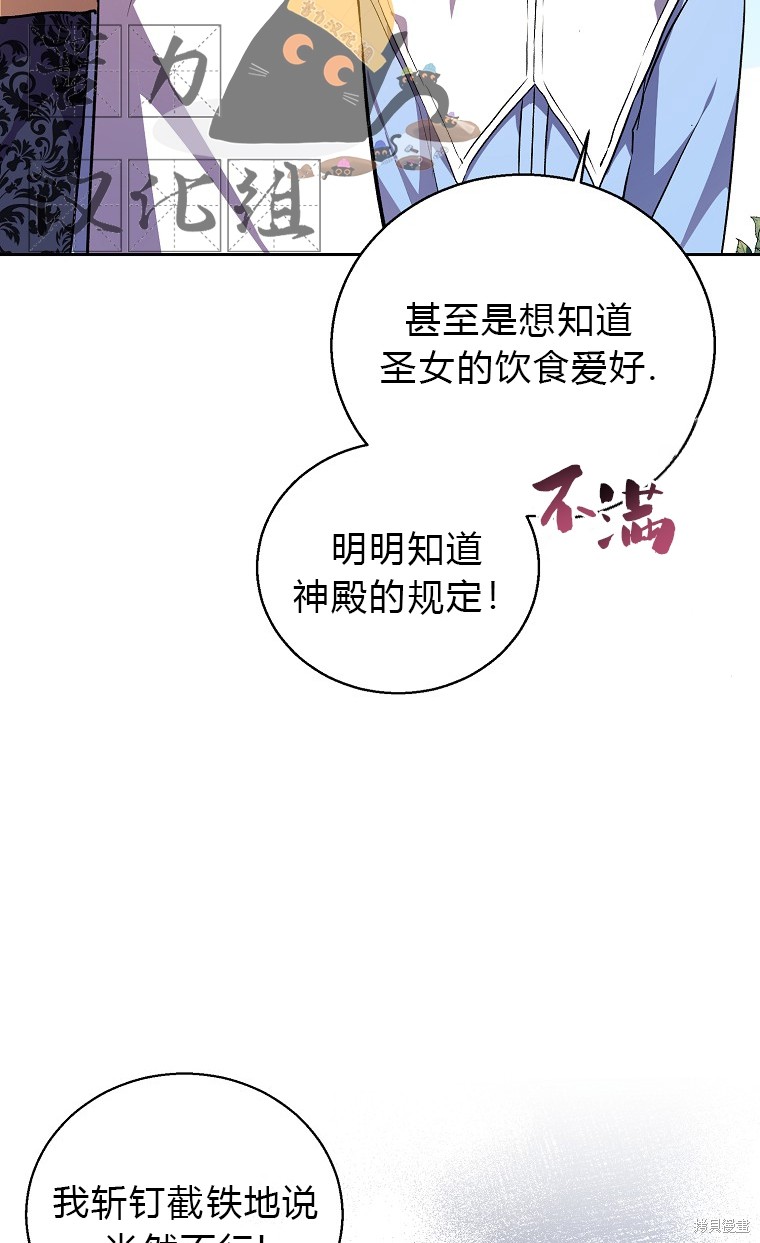 《作为假圣女，却被众人迷恋？》漫画最新章节第14话免费下拉式在线观看章节第【3】张图片