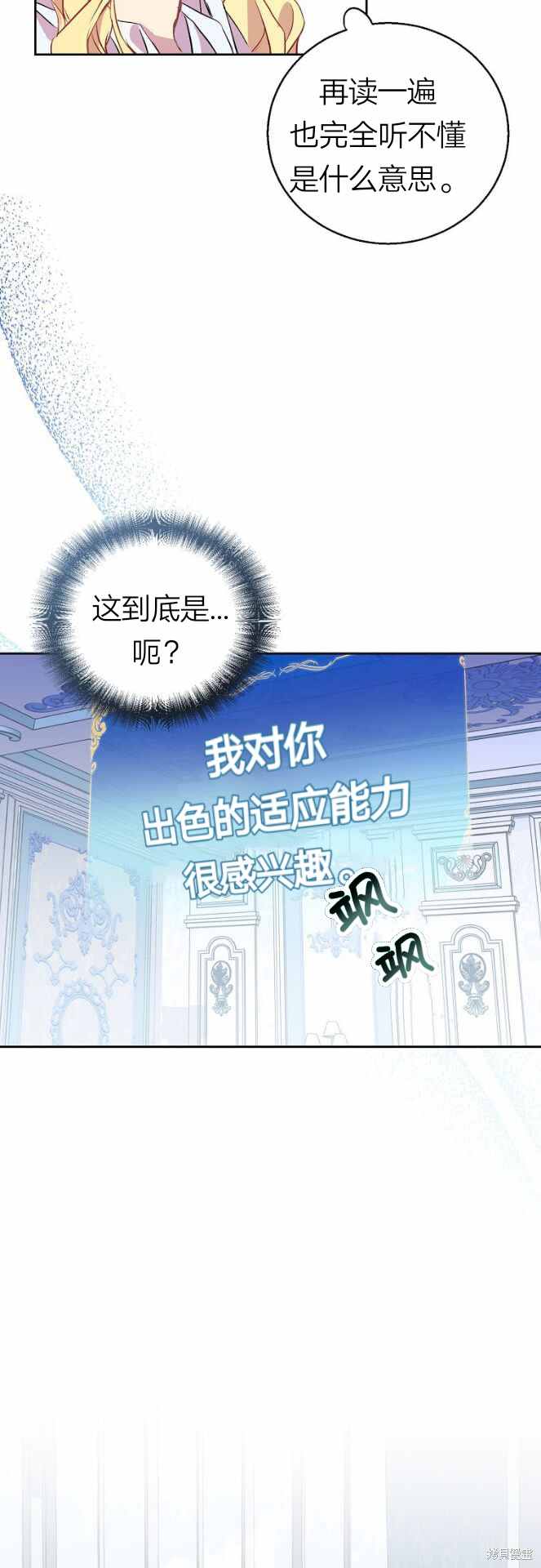 《作为假圣女，却被众人迷恋？》漫画最新章节第2话免费下拉式在线观看章节第【3】张图片