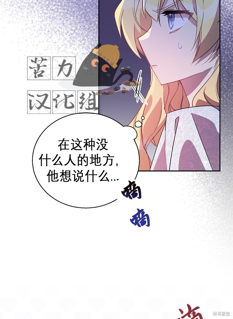 《作为假圣女，却被众人迷恋？》漫画最新章节第16话免费下拉式在线观看章节第【71】张图片